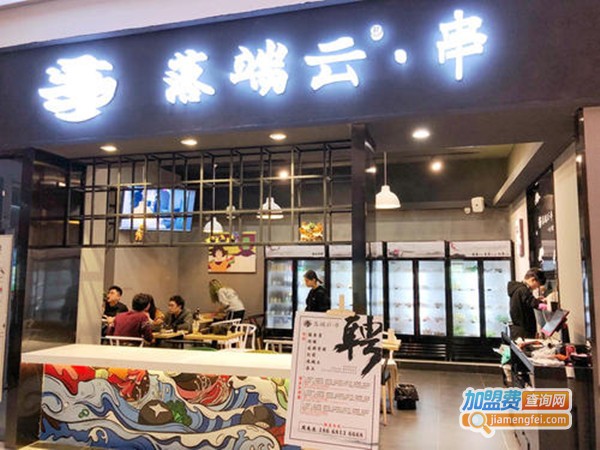落端云串串加盟门店