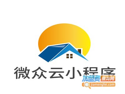 微众云小程序加盟费