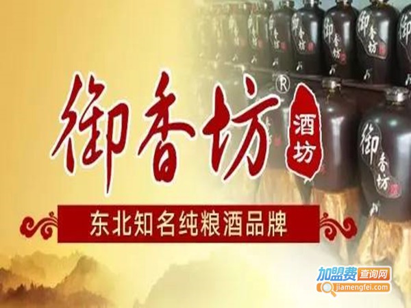 御香坊酒加盟门店