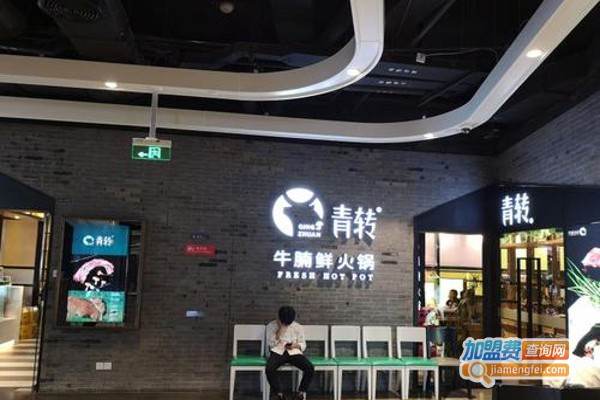 青转牛腩火锅加盟费