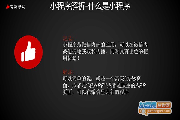 凸赞小程序加盟费