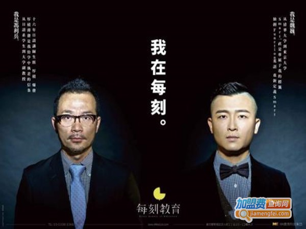 每刻教育加盟门店