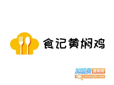 食记黄焖鸡加盟费