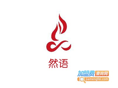 然语艺术教育加盟费