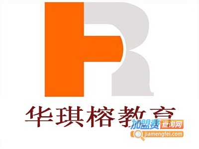 华琪榕教育加盟费