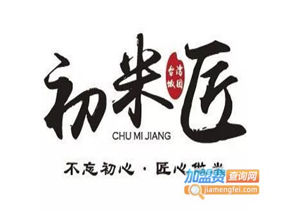 初米匠饭加盟费