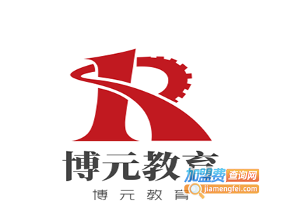 博元教育加盟费