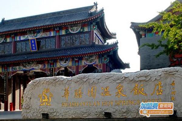 华膳园温泉饭店加盟费