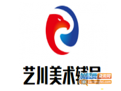 艺川美术辅导加盟费