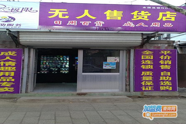 爱极限成人用品加盟