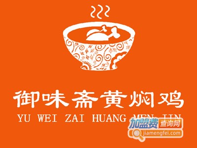 御味斋黄焖鸡加盟费