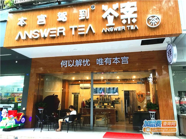 本宫驾到茶饮加盟费