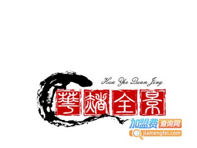 华赭全景画加盟费