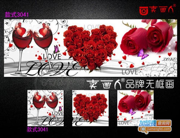 卖画人装饰画加盟费