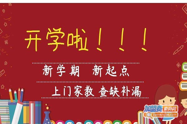 两点一线网络家教加盟门店