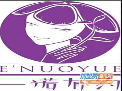 一诺有约美容美体加盟