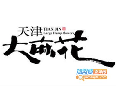 天津大麻花加盟费
