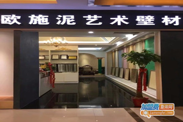 欧施泥涂料加盟费