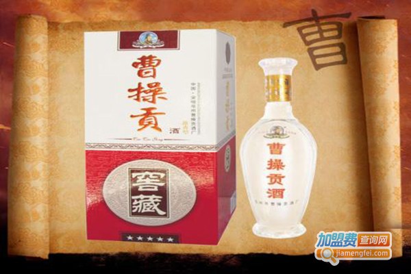 曹操贡酒加盟门店