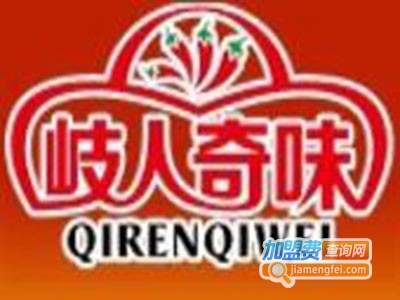 岐人奇味烙面皮