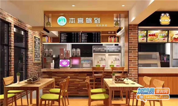 本宫驾到茶饮加盟费