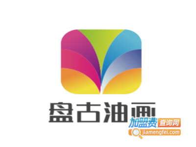 盘古油画加盟费