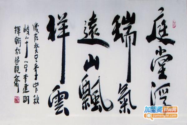 汉墨书法馆加盟门店