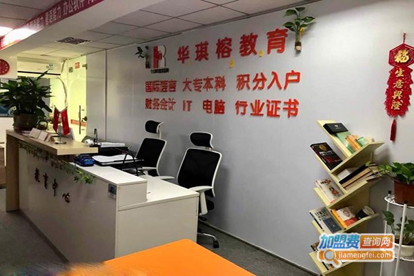 华琪榕教育加盟门店