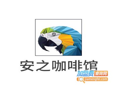 安之咖啡馆加盟费