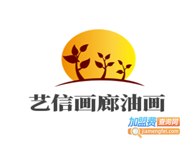 艺信画廊油画加盟费