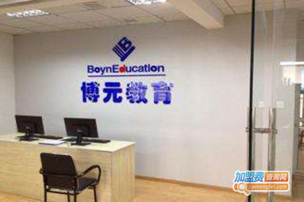 博元教育加盟门店
