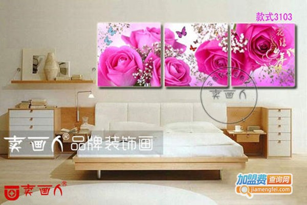 卖画人装饰画加盟费