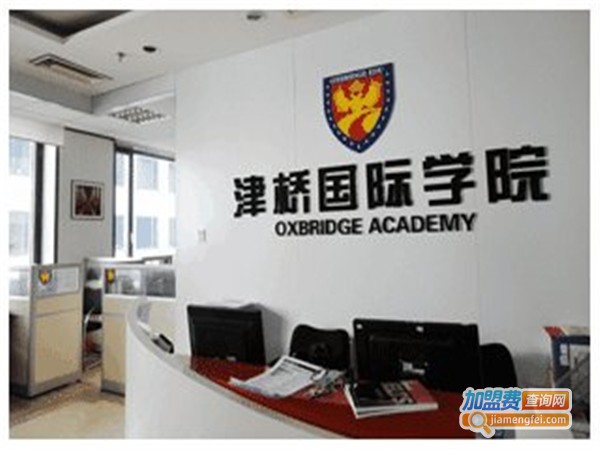 津桥国际学院加盟费