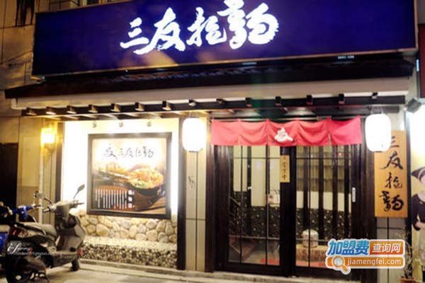 三友拉面馆加盟门店