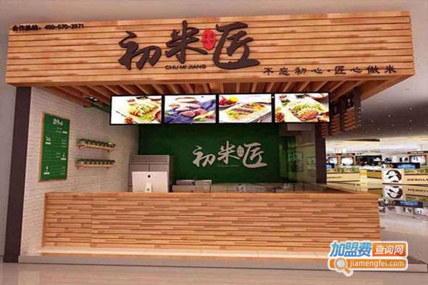 初米匠饭加盟门店