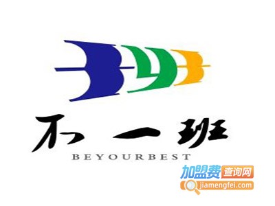 不一班教育加盟费