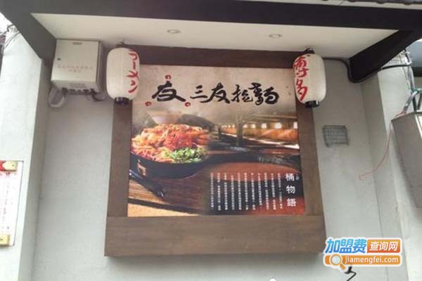 三友拉面馆加盟门店