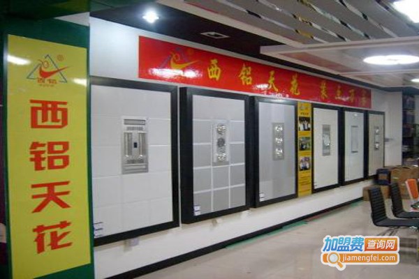 西铝天花加盟费