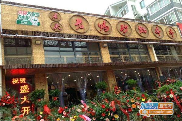 屋头砂锅串串香加盟费