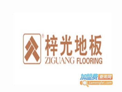 梓光地板加盟费