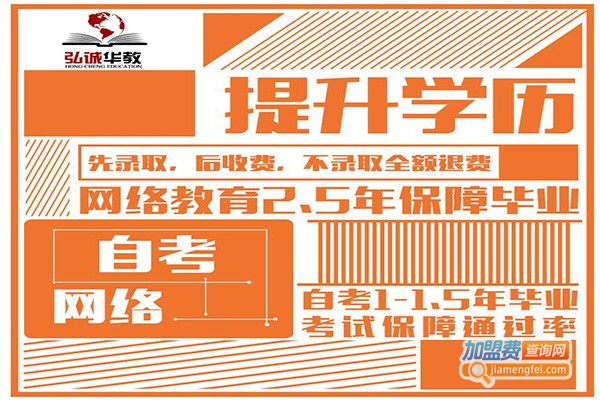 弘恒教育加盟费