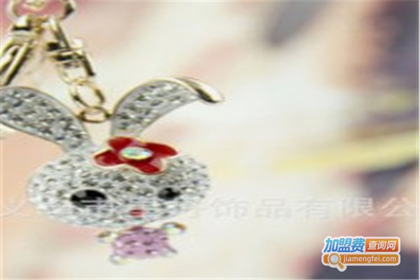 艾比利饰品加盟费