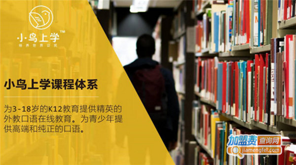 小鸟上学加盟费