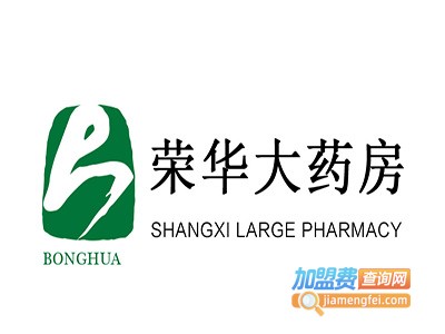 荣华药店加盟费