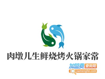肉墩儿生鲜烧烤火锅家常加盟