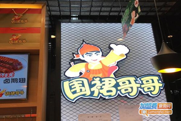 围裙哥哥加盟费