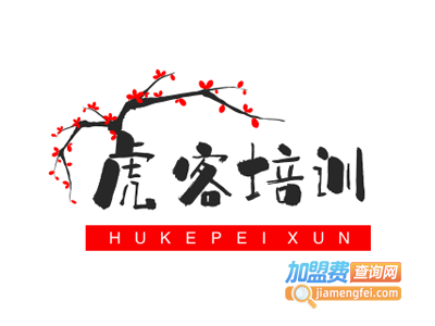 虎客培训中心加盟费