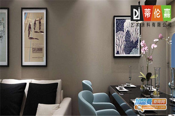 帝伦嘉艺术涂料加盟费