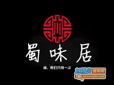 蜀味居毛血旺加盟费