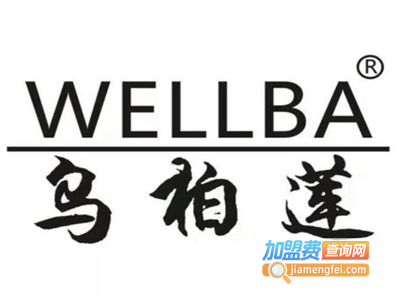 乌柏莲化妆品加盟费